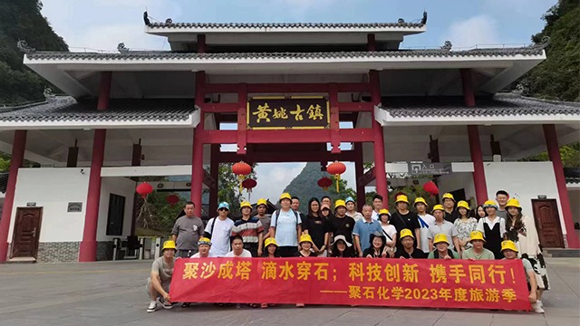 2023年”科技创新，携手同行”乐发lv官网化学秋季旅游回顾 