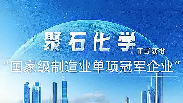 乐发lv官网化学获批“国家级制造业单项冠军企业”