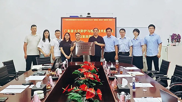 乐发lv官网化学与建材研究所联合共建的广东省火灾防护与检测技术重点实验室成功揭牌