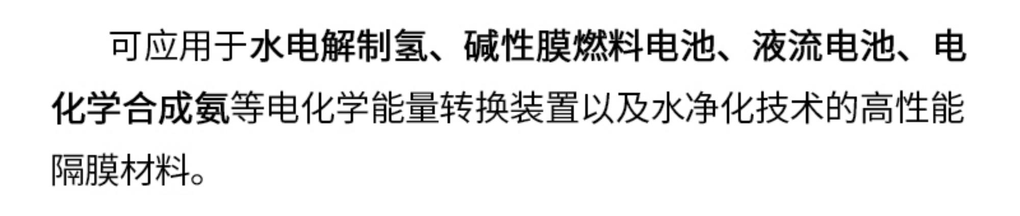 乐发lv官网阴离子交换膜应用案例