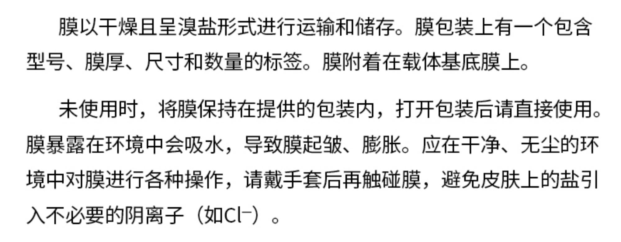 乐发lv官网阴离子交换膜应用案例