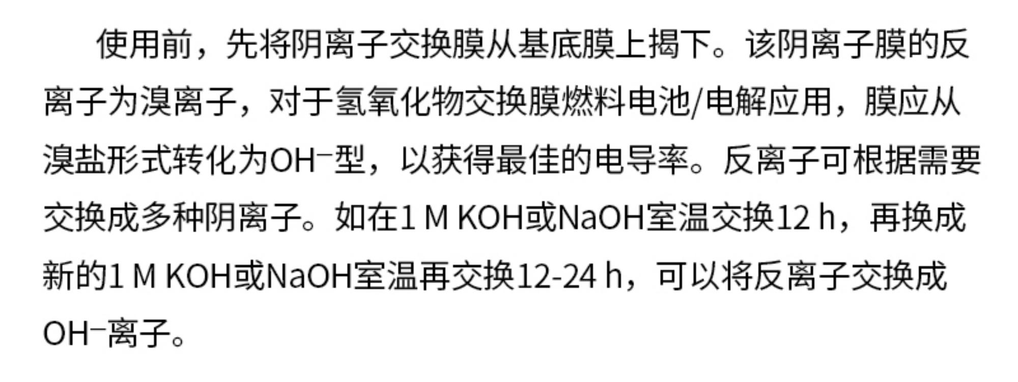 乐发lv官网阴离子交换膜应用案例