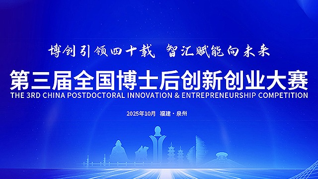 乐发lv官网化学两大新材料项目亮相第三届全国博士后创新创业大赛揭榜领题赛